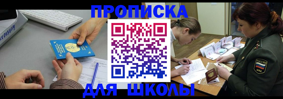 прописка для работы в Шебекино