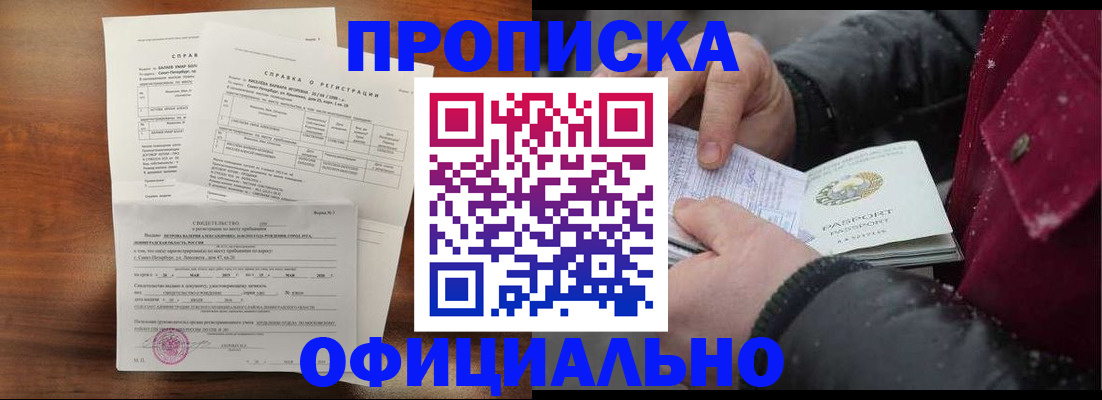 временная регистрация для школы в Шебекино