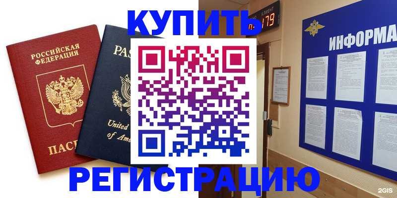 регистрация в Шебекино