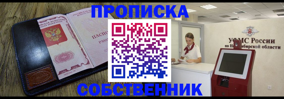 прописка гарантия в Шебекино
